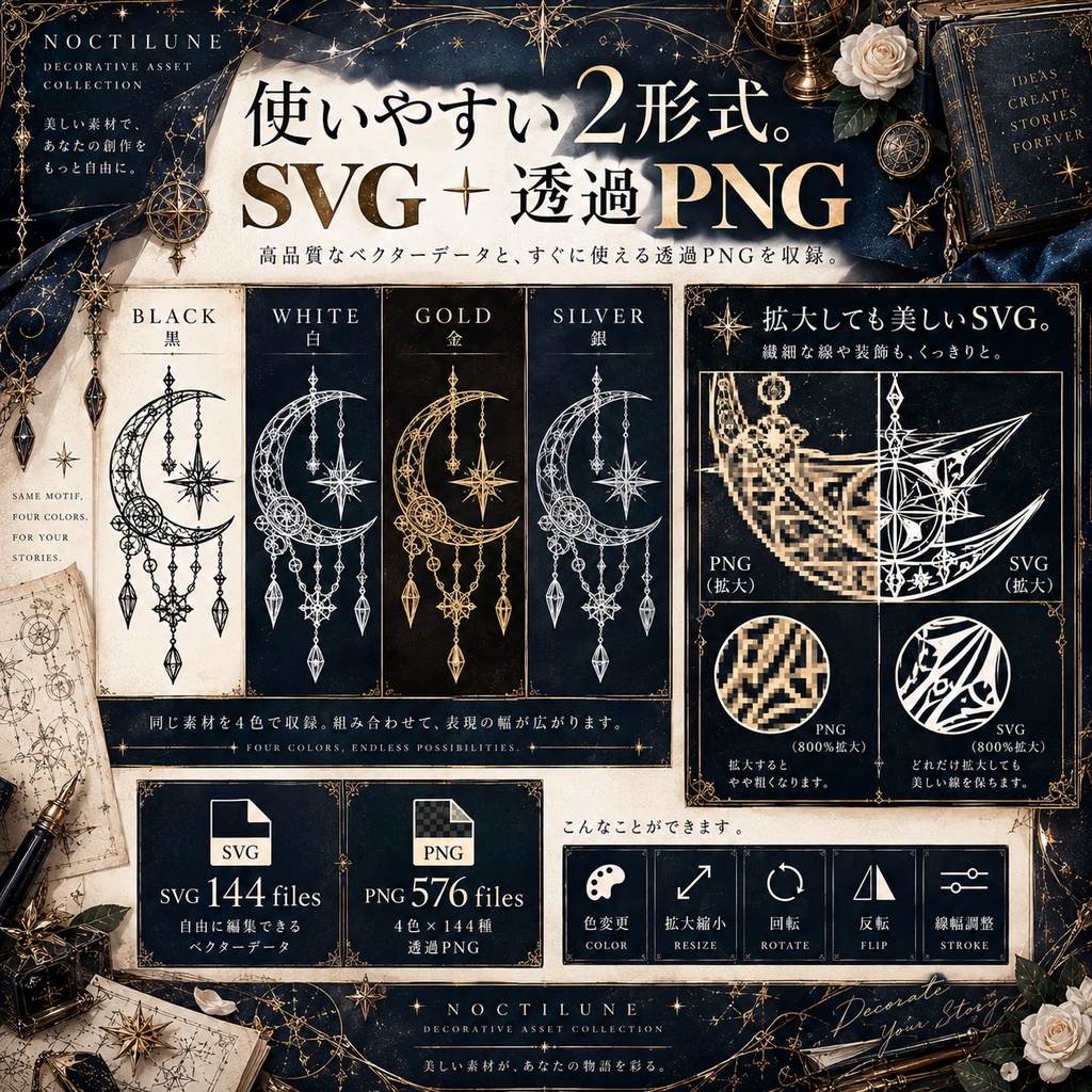【144種/商用利用可】天体・植物・ゴシック装飾素材集 NOCTILUNE|SVG+透過PNG・無料版あり