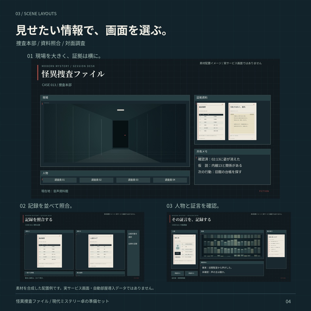 【TRPG素材】怪異捜査ファイル|現代ミステリー・事件調査の準備セット【ココフォリア向け】