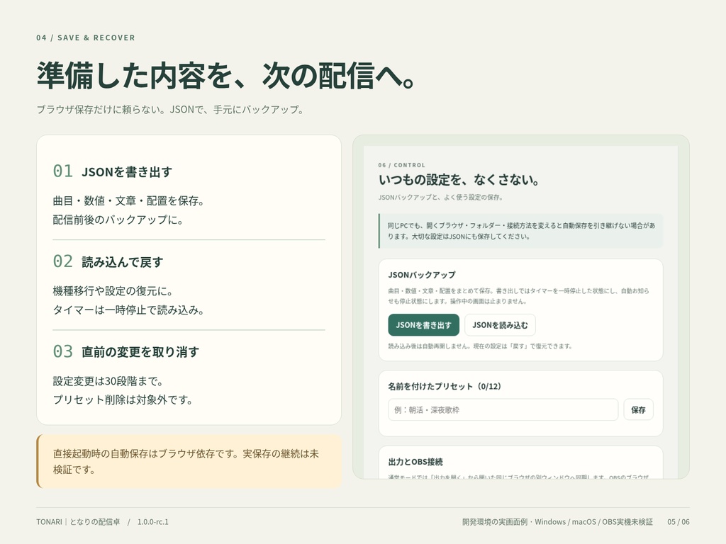 TONARI|となりの配信卓|歌枠・作業配信の手動ツールボックス