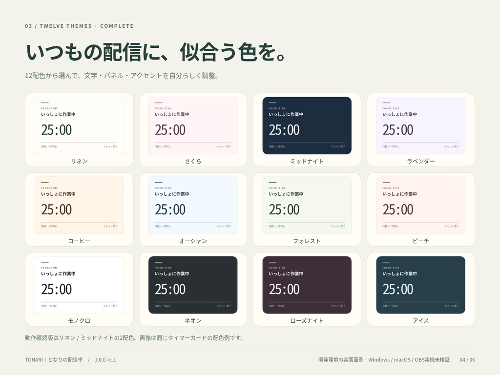 TONARI|となりの配信卓|歌枠・作業配信の手動ツールボックス