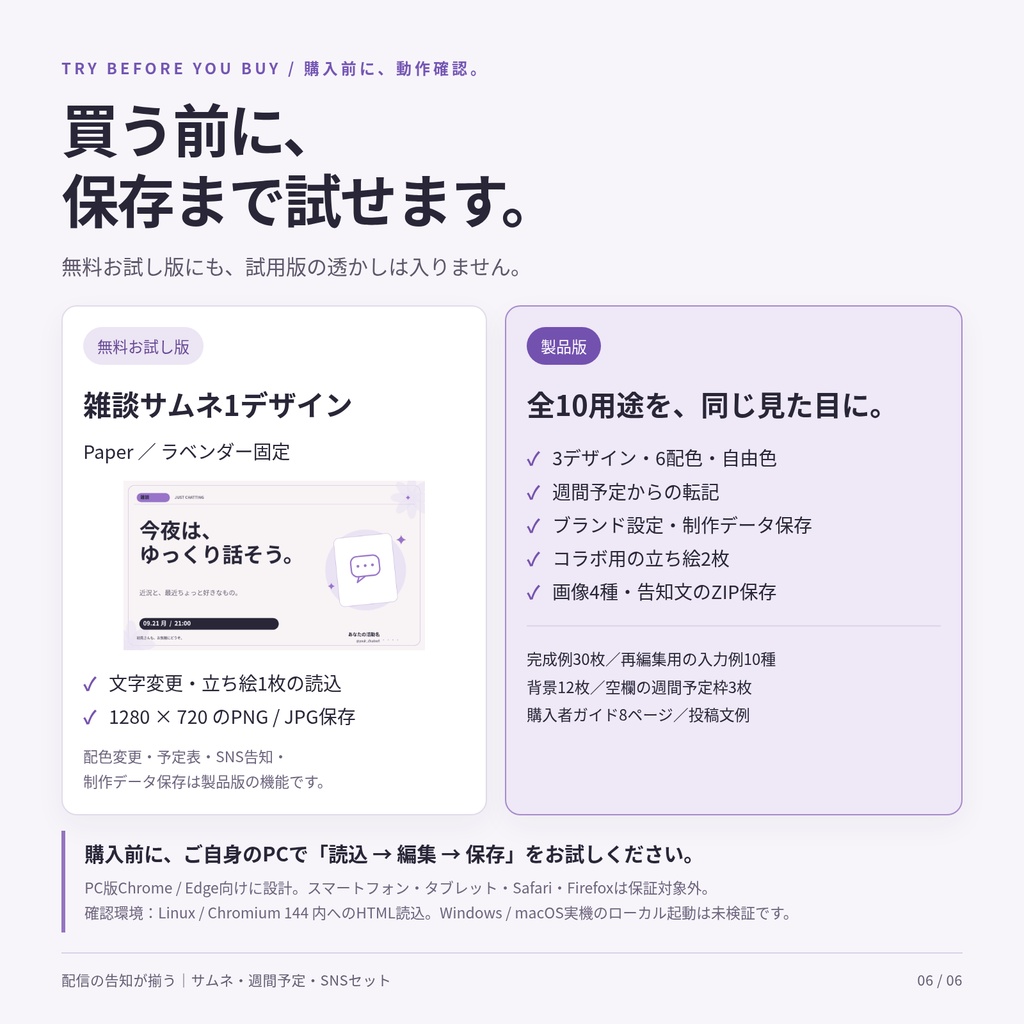 配信の告知が揃う|サムネ・週間予定・SNSセット【ブラウザ編集ツール付き】