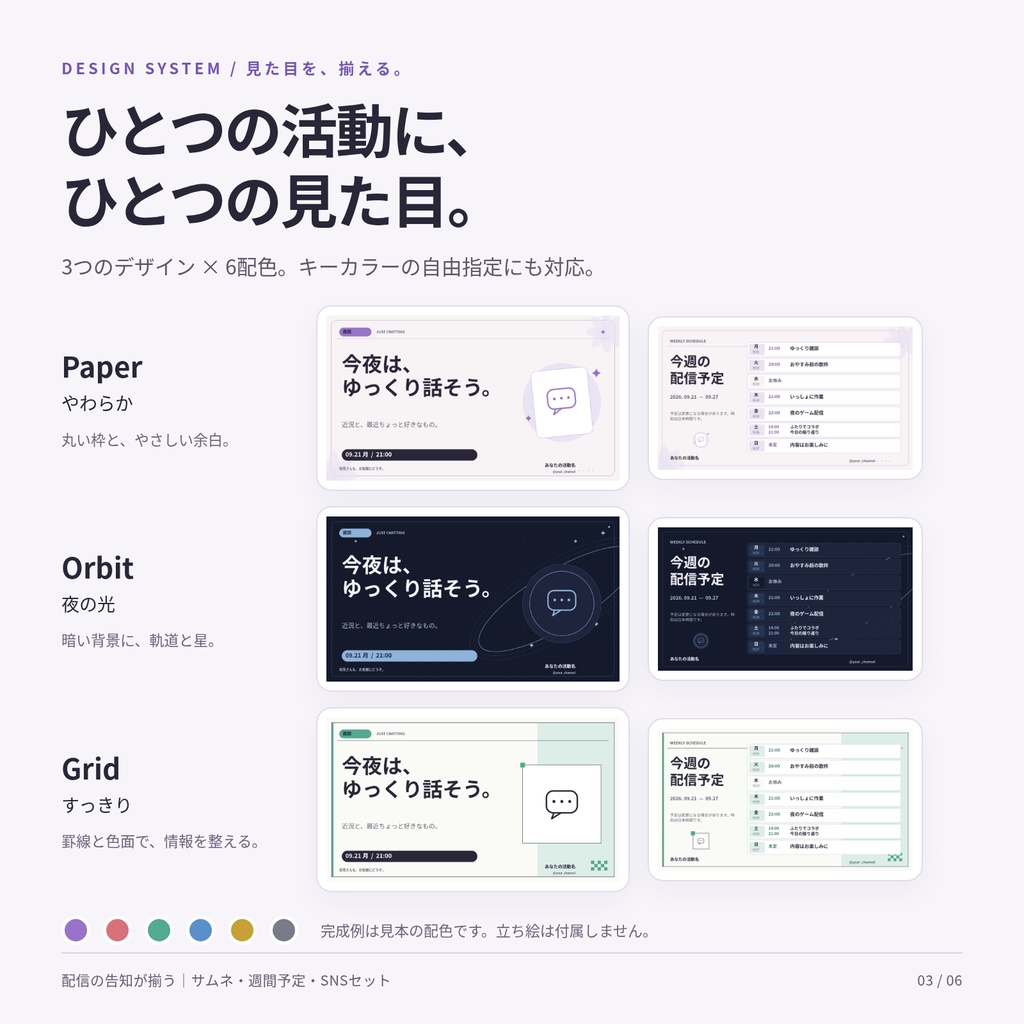 配信の告知が揃う|サムネ・週間予定・SNSセット【ブラウザ編集ツール付き】