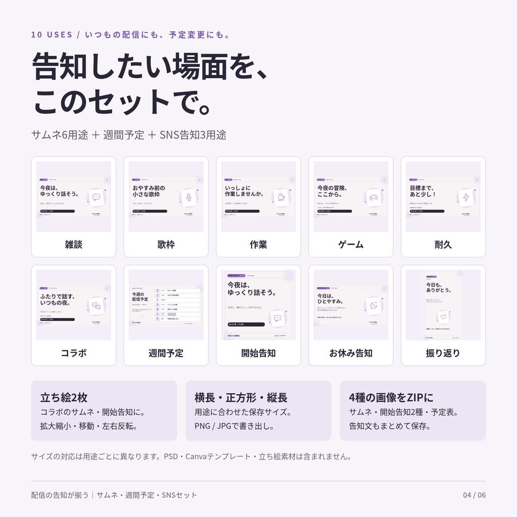 配信の告知が揃う|サムネ・週間予定・SNSセット【ブラウザ編集ツール付き】