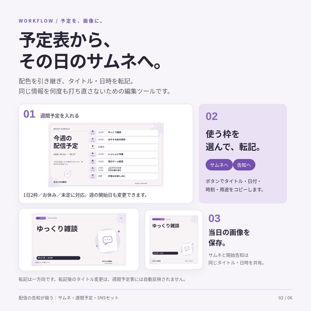 配信の告知が揃う|サムネ・週間予定・SNSセット【ブラウザ編集ツール付き】