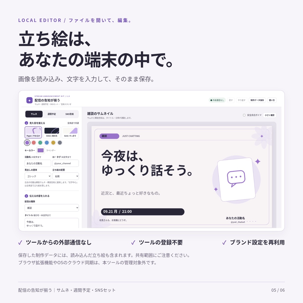 配信の告知が揃う|サムネ・週間予定・SNSセット【ブラウザ編集ツール付き】