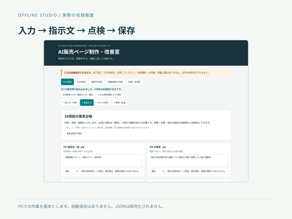 商品の良さが伝わらないを終わらせる。AI販売ページ制作・改善室|販売ページ・FAQ・案内文