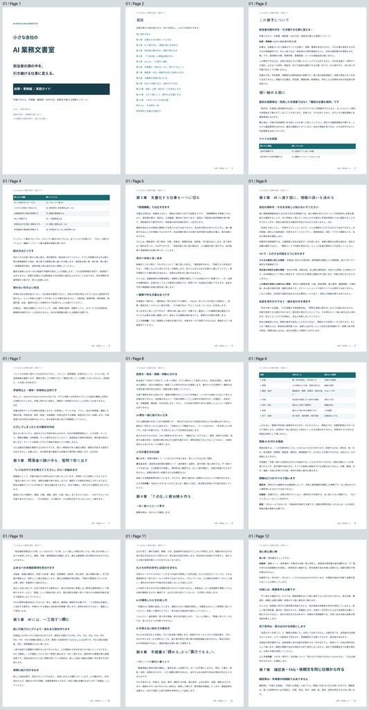 小さな会社のAI業務文書室|総務・事務編