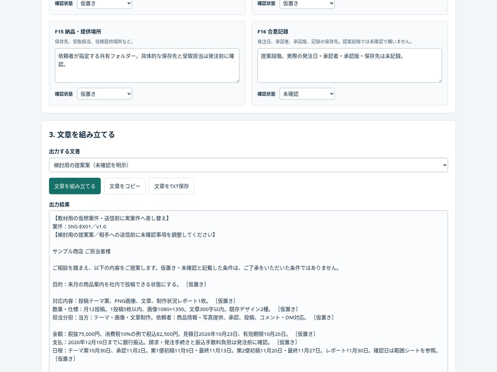 「できます」だけの営業を卒業する。フリーランス提案文・業務範囲設計キット