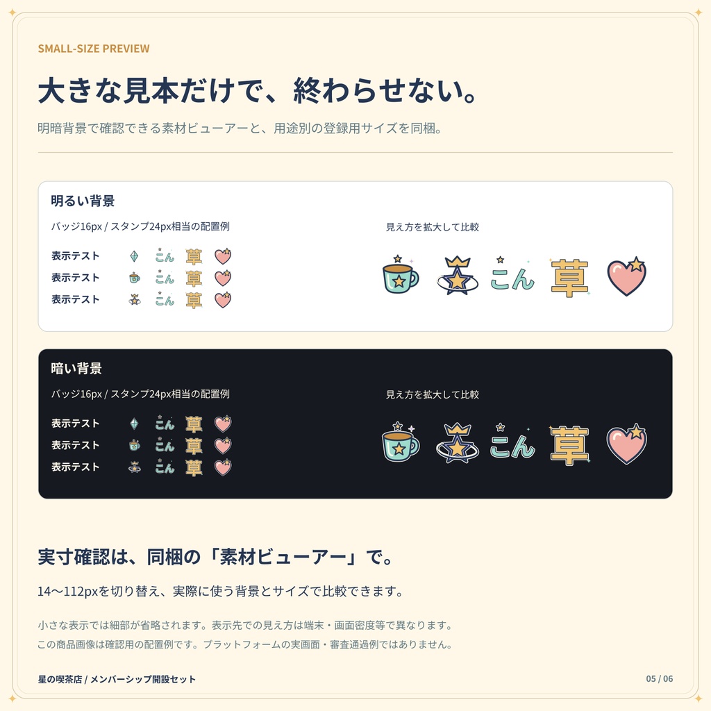 【YouTube / Twitch】星の喫茶店|バッジ12種・スタンプ24種+メンバーシップ開設セット
