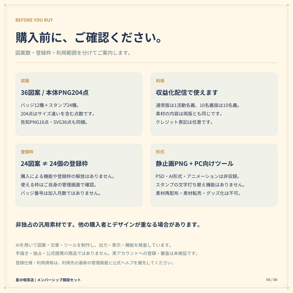 【YouTube / Twitch】星の喫茶店|バッジ12種・スタンプ24種+メンバーシップ開設セット