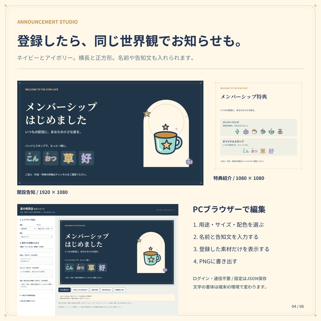 【YouTube / Twitch】星の喫茶店|バッジ12種・スタンプ24種+メンバーシップ開設セット