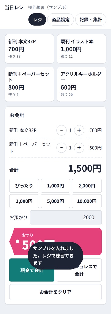 即売会サークル実務キット|部数・価格・釣り銭プランナー&当日レジ(オフラインHTML)+印刷用シート