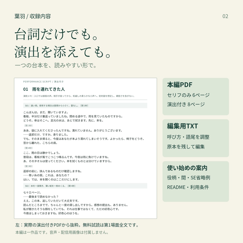 【一人読みASMR・シチュボ台本】雨音文庫、閉店前の栞|演出付き・PDF/TXT