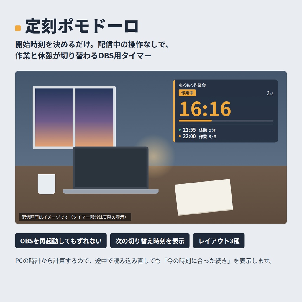 【OBS/HTML】定刻ポモドーロ|開始時刻を決めるだけ・再読み込みしてもずれない作業配信タイマー