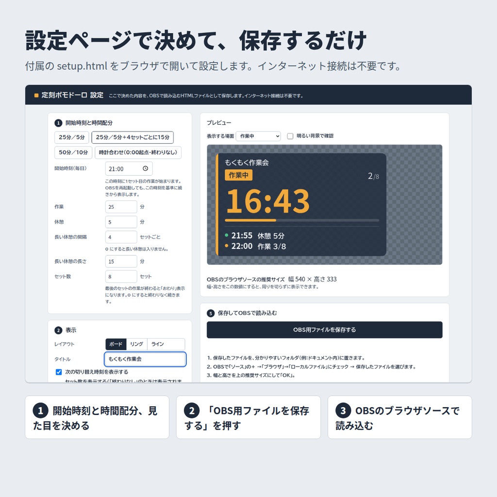 【OBS/HTML】定刻ポモドーロ|開始時刻を決めるだけ・再読み込みしてもずれない作業配信タイマー