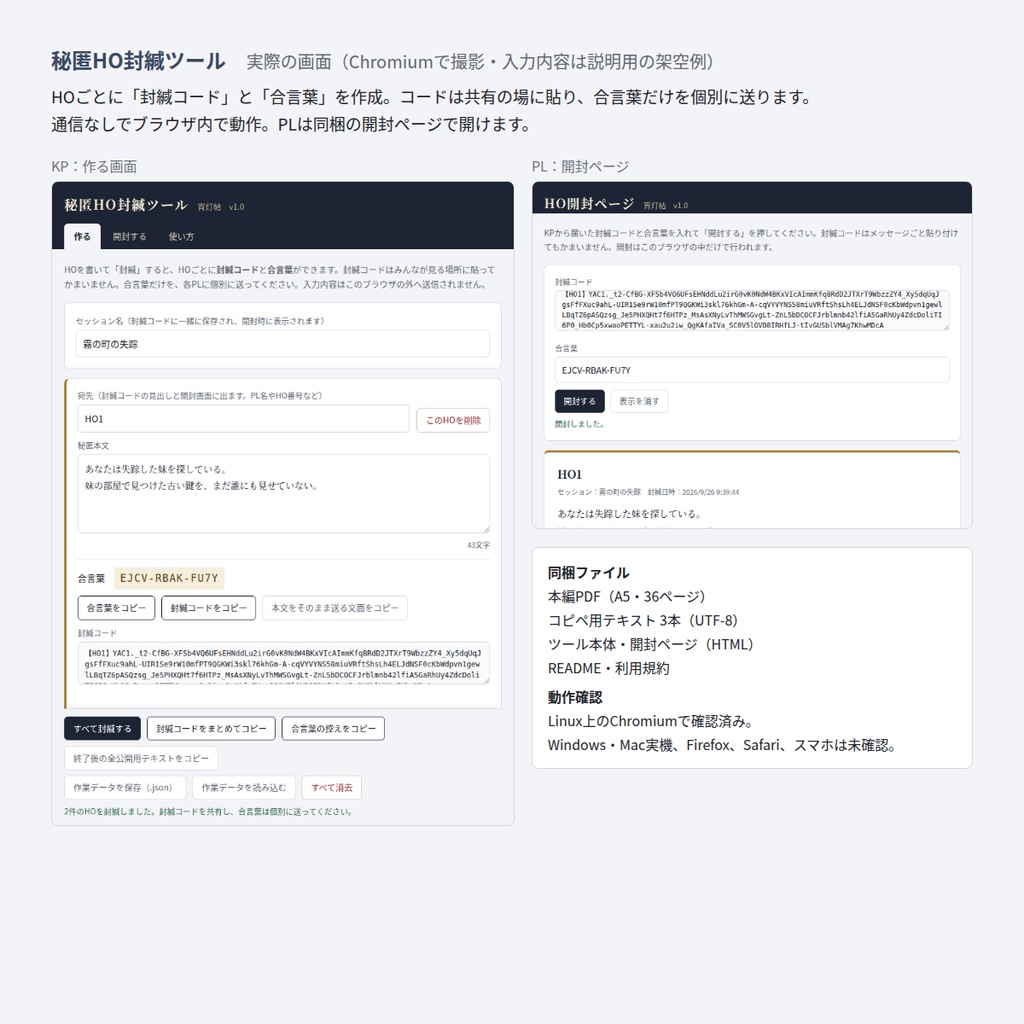 【システム非依存】宵灯帖|現代怪奇卓のKP・GM支援データ集(描写文48・NPC24・ランダム表8+秘匿HO封緘ツール)
