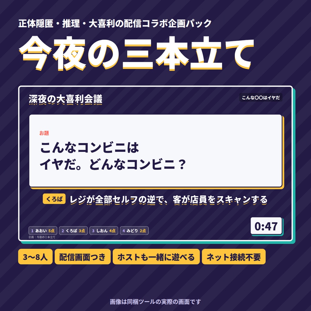 【配信・Discord用】今夜の三本立て|正体隠匿・推理・大喜利のコラボ企画パック(配信画面HTML付き・3〜8人)