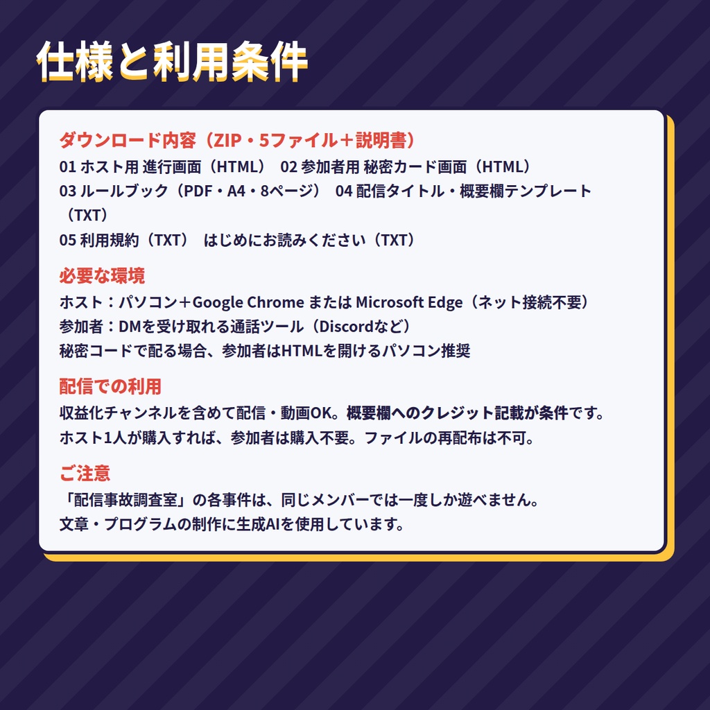 【配信・Discord用】今夜の三本立て|正体隠匿・推理・大喜利のコラボ企画パック(配信画面HTML付き・3〜8人)