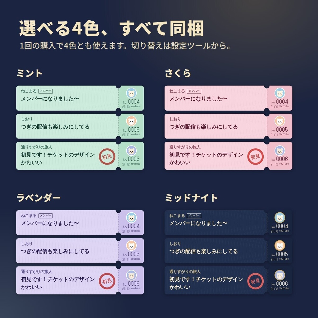 【わんコメテンプレート】もぎりコメント|チケット風コメント欄(全4色・初見スタンプ・設定ツール付き)