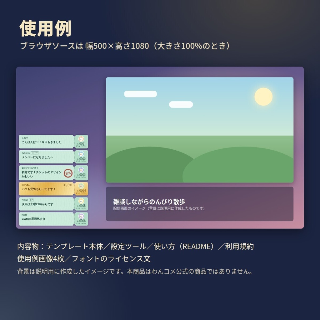 【わんコメテンプレート】もぎりコメント|チケット風コメント欄(全4色・初見スタンプ・設定ツール付き)