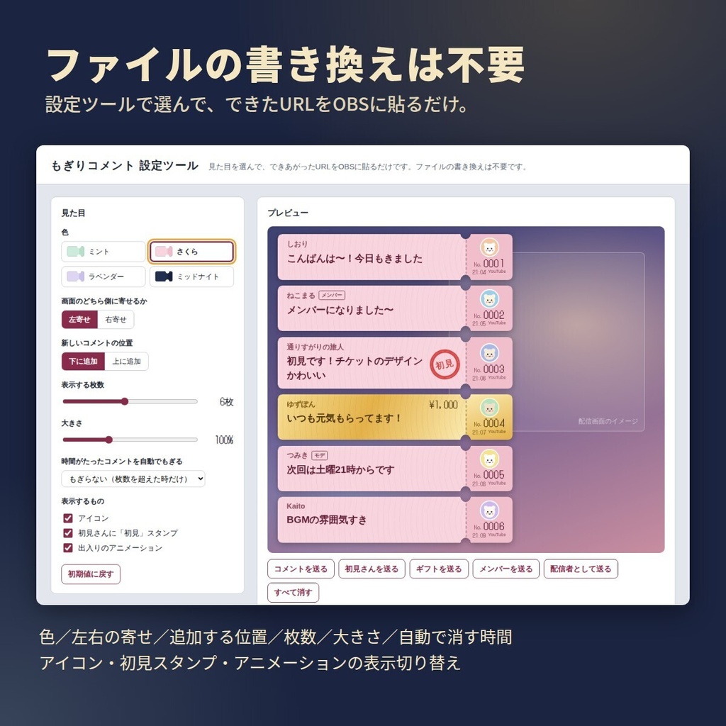 【わんコメテンプレート】もぎりコメント|チケット風コメント欄(全4色・初見スタンプ・設定ツール付き)