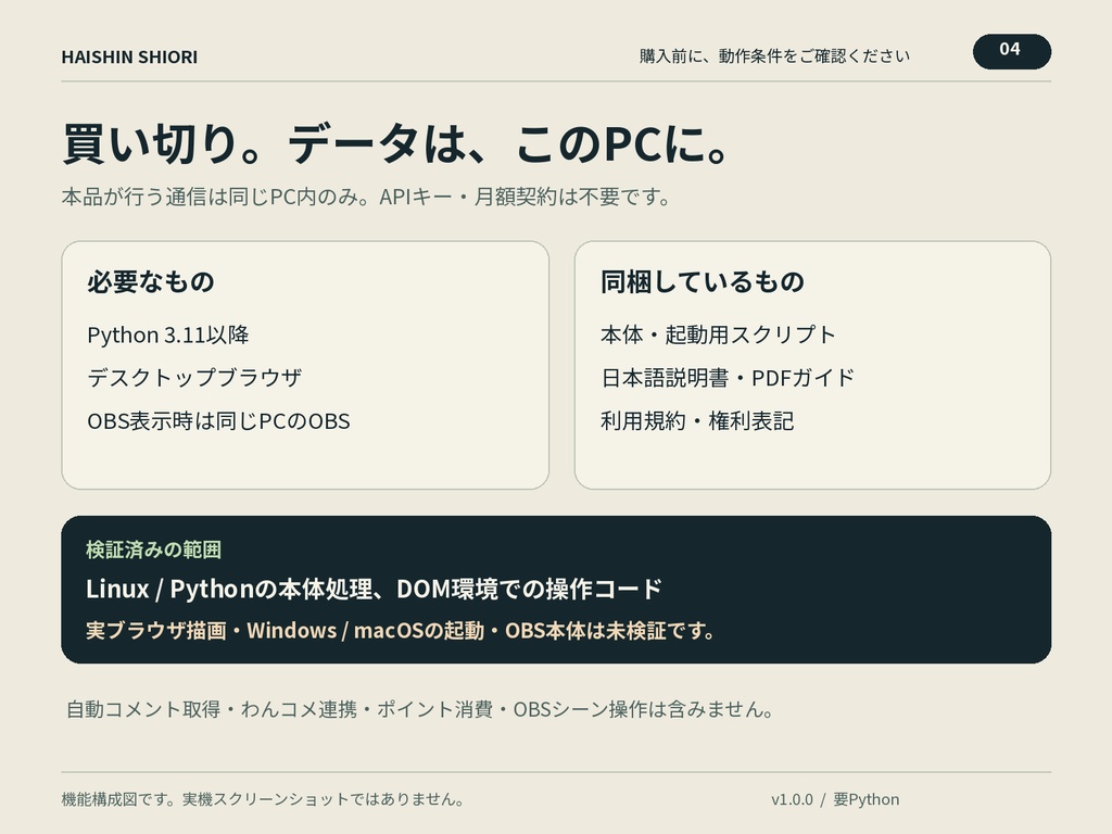 配信のしおり|進行・タイマー・話題ピッカー・返答待ちメモ【OBSブラウザソース向け/要Python】