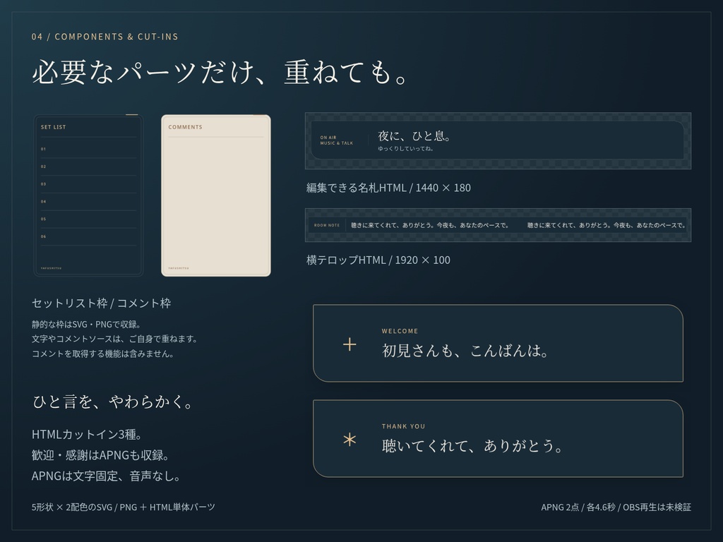 【無料版あり】夜譜室|歌枠・雑談の配信画面&パーツ集|HTML編集 / SVG・PNG・APNG