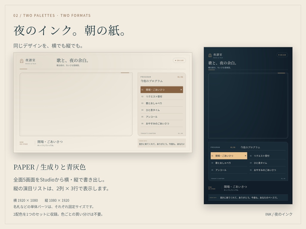 【無料版あり】夜譜室|歌枠・雑談の配信画面&パーツ集|HTML編集 / SVG・PNG・APNG