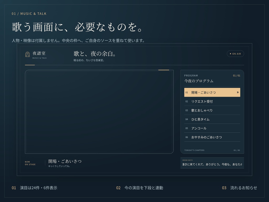 【無料版あり】夜譜室|歌枠・雑談の配信画面&パーツ集|HTML編集 / SVG・PNG・APNG