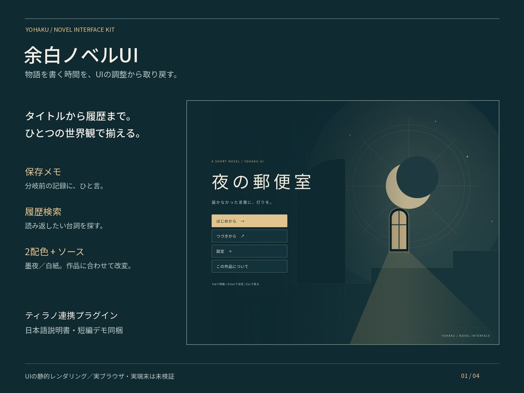 余白ノベルUI|保存メモ・履歴検索付き UIテンプレート&ティラノ連携プラグイン