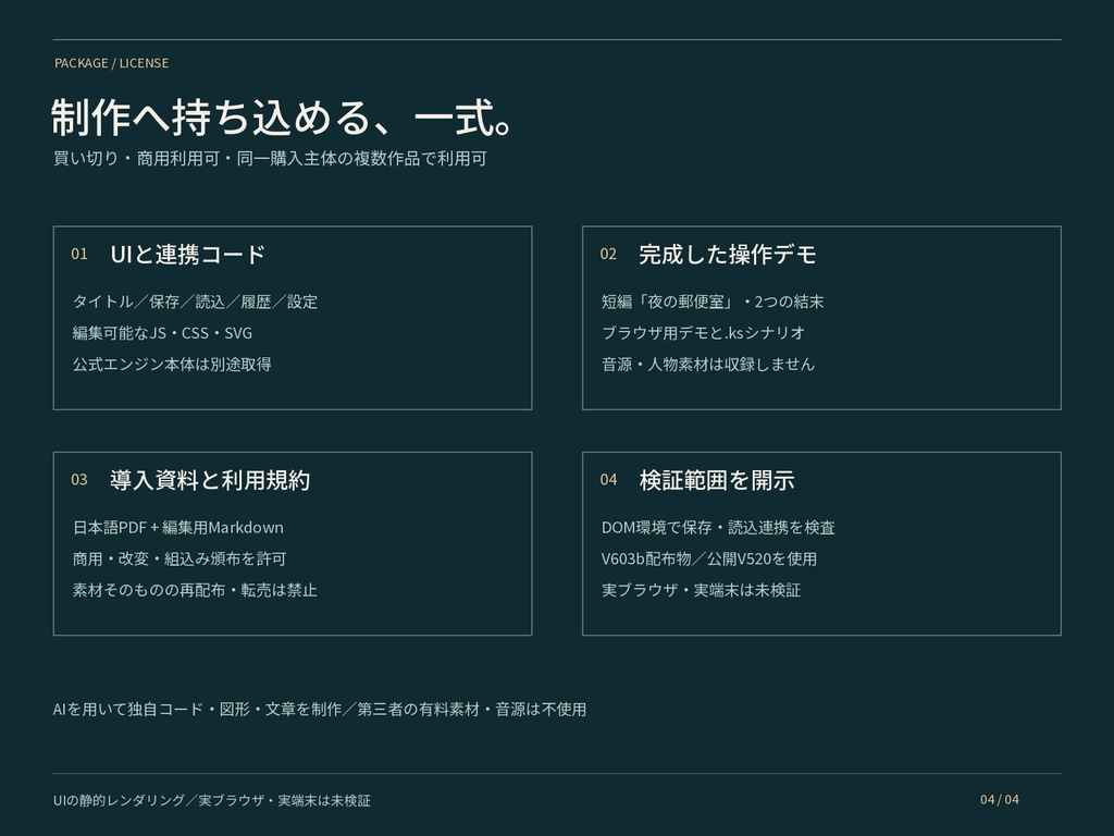 余白ノベルUI|保存メモ・履歴検索付き UIテンプレート&ティラノ連携プラグイン