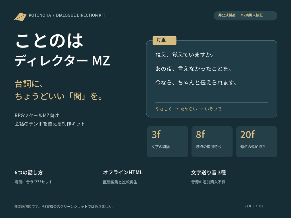 【MZ実機未検証】ことのはディレクターMZ|台詞の間・文字送り音+HTML編集ツール