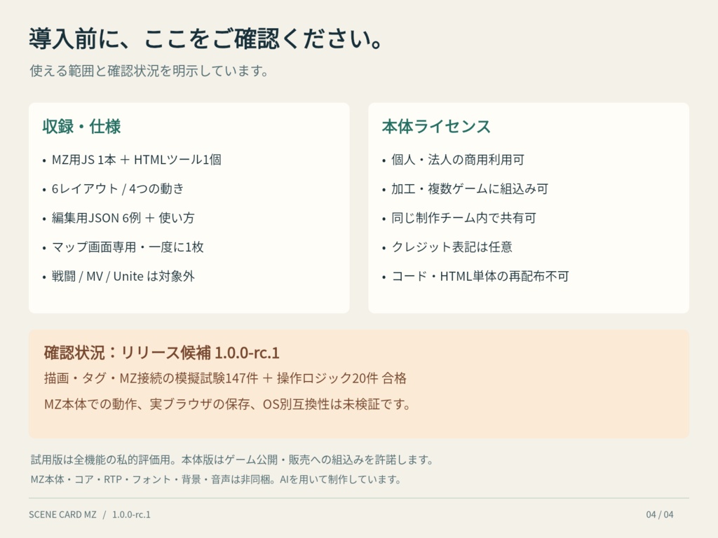場面カードMZ|章タイトル・場所名・字幕プラグイン+タグ作成HTML【RC版】