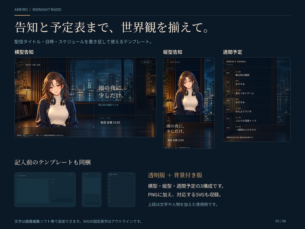 雨の深夜ラジオ室|VTuber統一配信空間セット|背景・配信枠・告知テンプレート