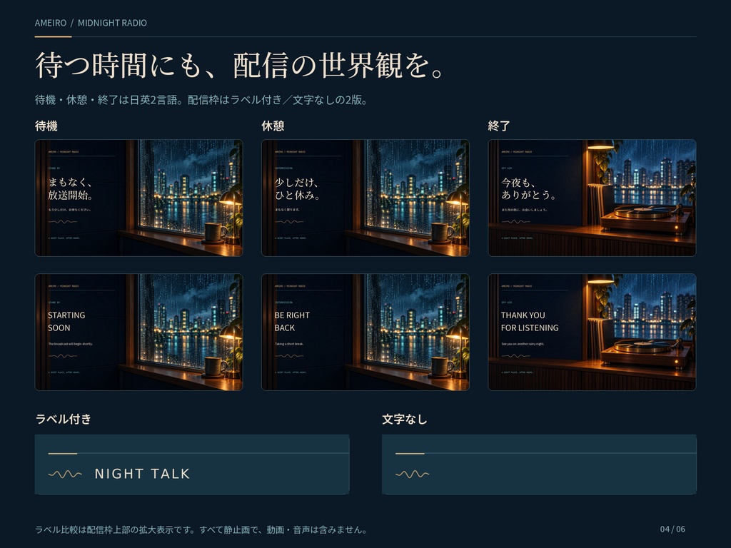 雨の深夜ラジオ室|VTuber統一配信空間セット|背景・配信枠・告知テンプレート