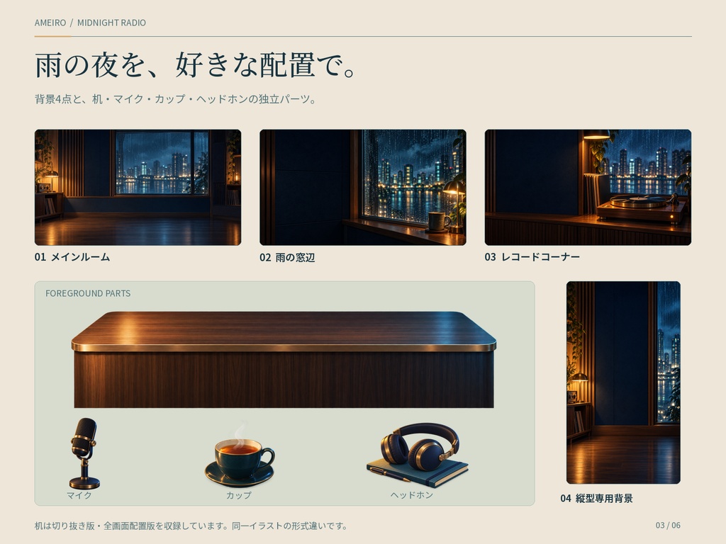 雨の深夜ラジオ室|VTuber統一配信空間セット|背景・配信枠・告知テンプレート