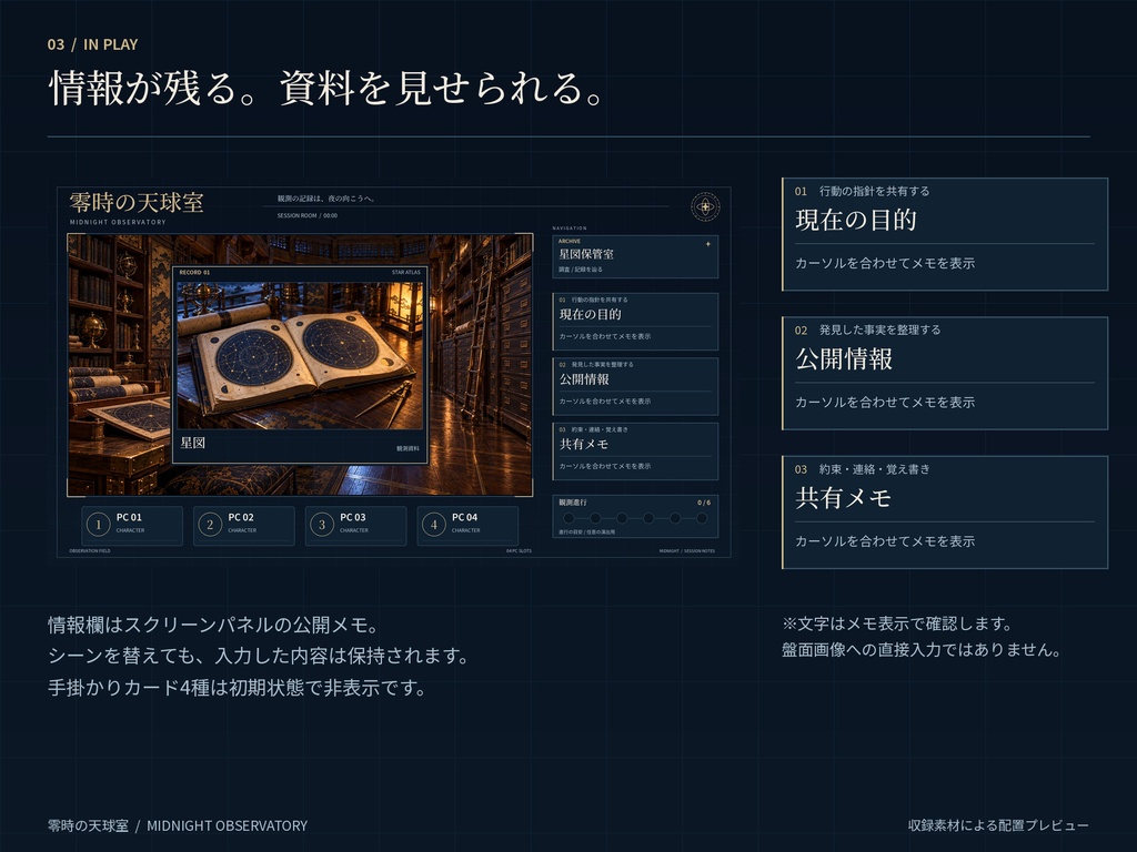 【ココフォリア完成部屋ZIP】零時の天球室|天文台・怪異・TRPG素材・8シーン