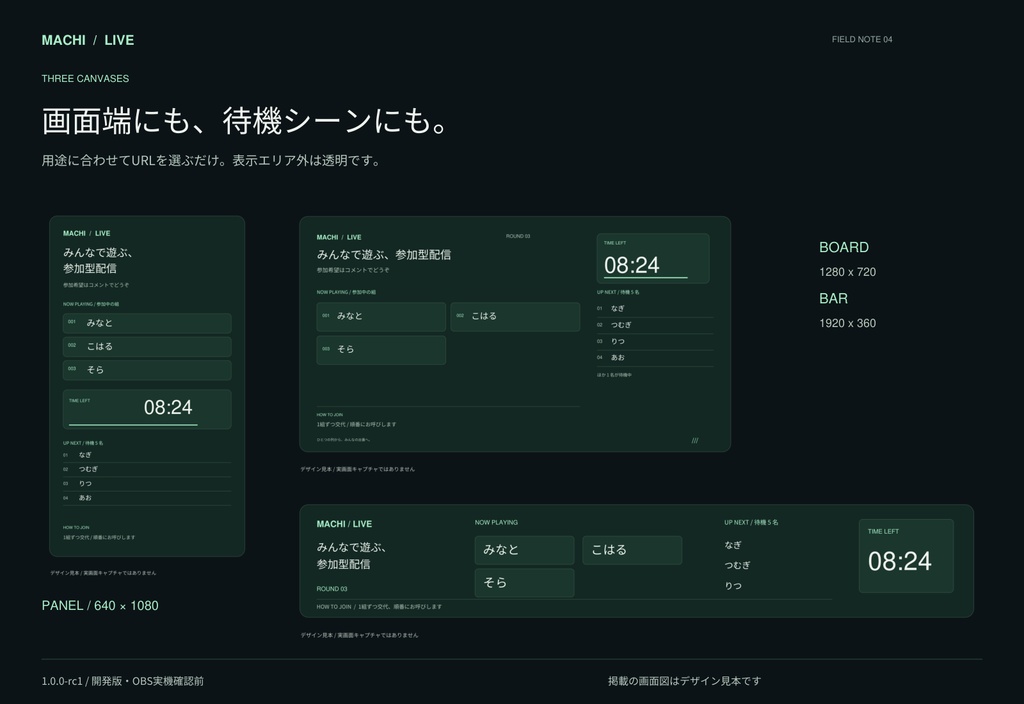 【開発版】MACHI Live|参加型配信の順番待ち・交代・タイマー|OBS用HTMLツール