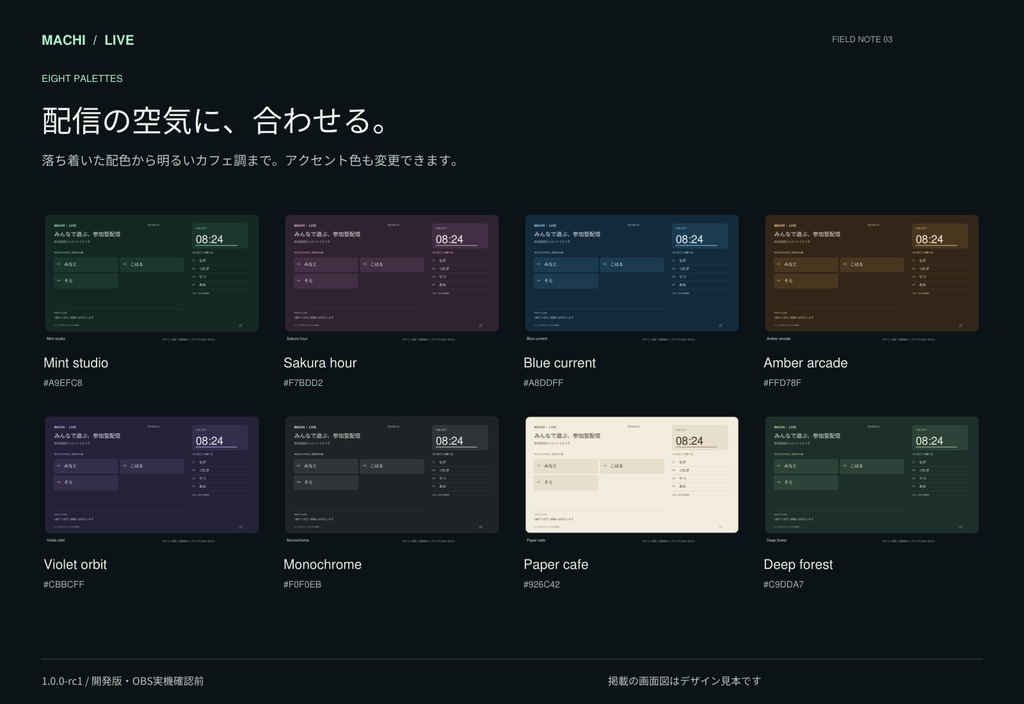 【開発版】MACHI Live|参加型配信の順番待ち・交代・タイマー|OBS用HTMLツール