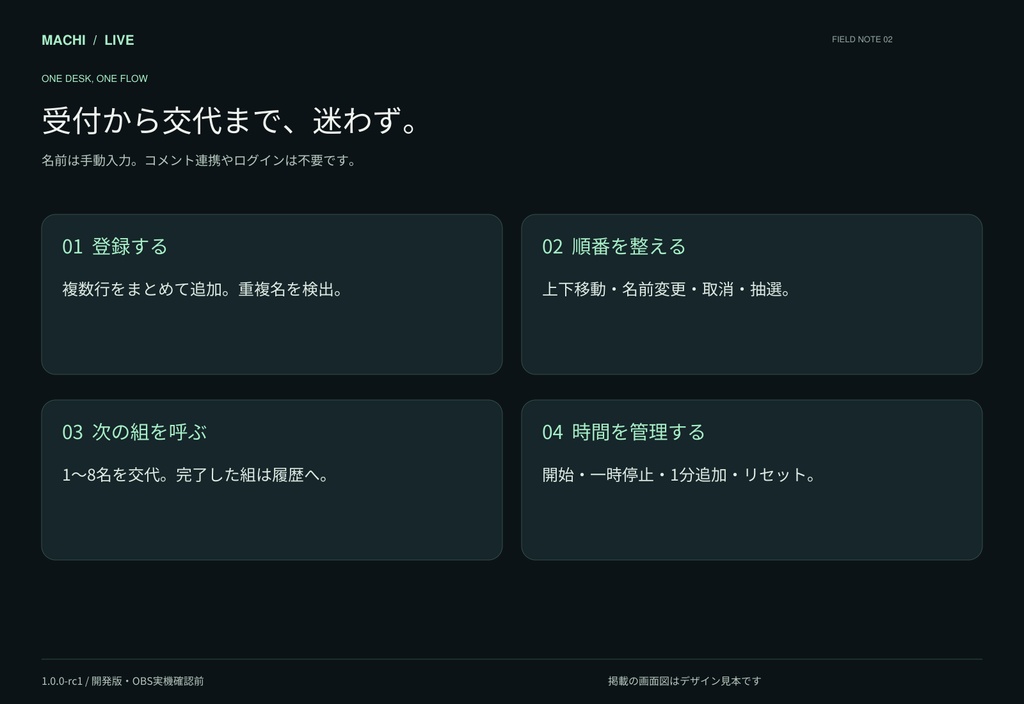 【開発版】MACHI Live|参加型配信の順番待ち・交代・タイマー|OBS用HTMLツール