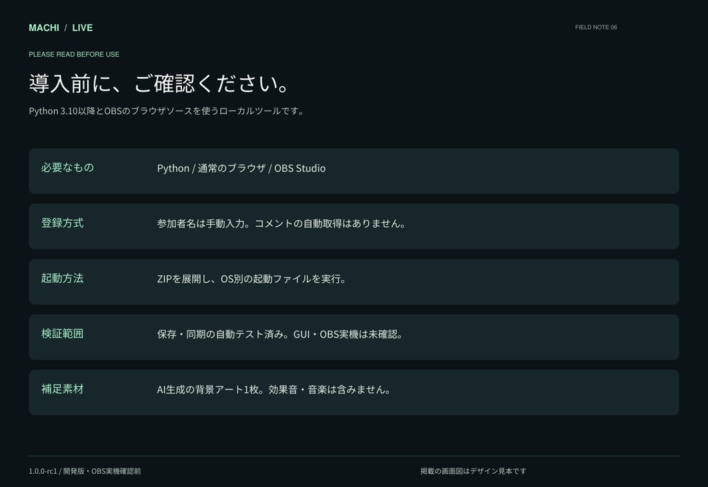 【開発版】MACHI Live|参加型配信の順番待ち・交代・タイマー|OBS用HTMLツール