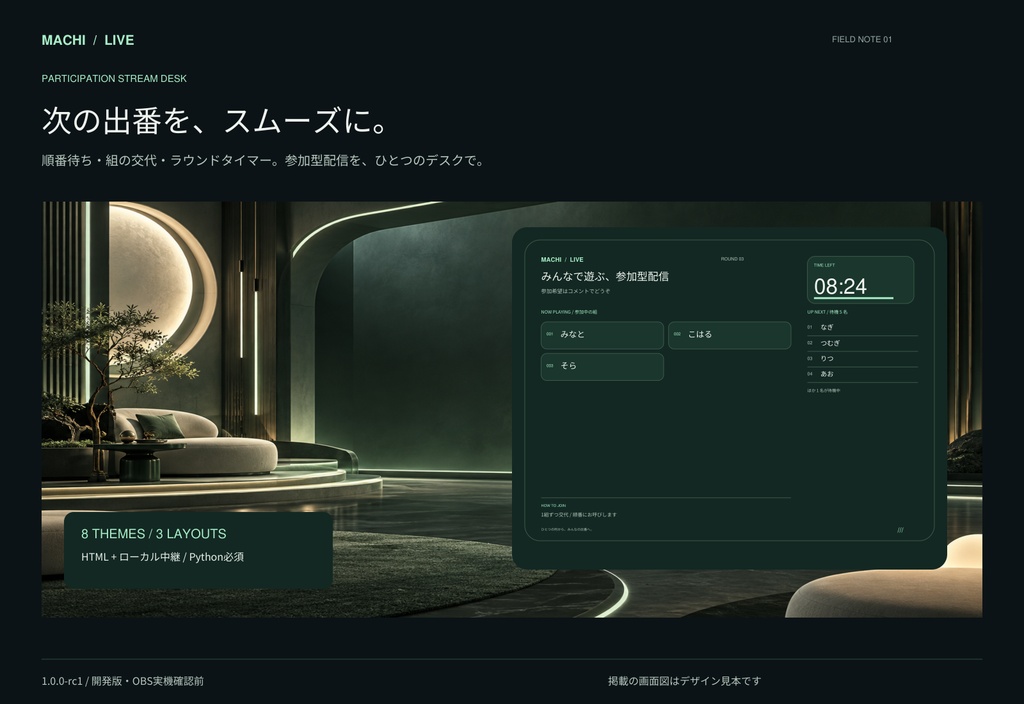 【開発版】MACHI Live|参加型配信の順番待ち・交代・タイマー|OBS用HTMLツール