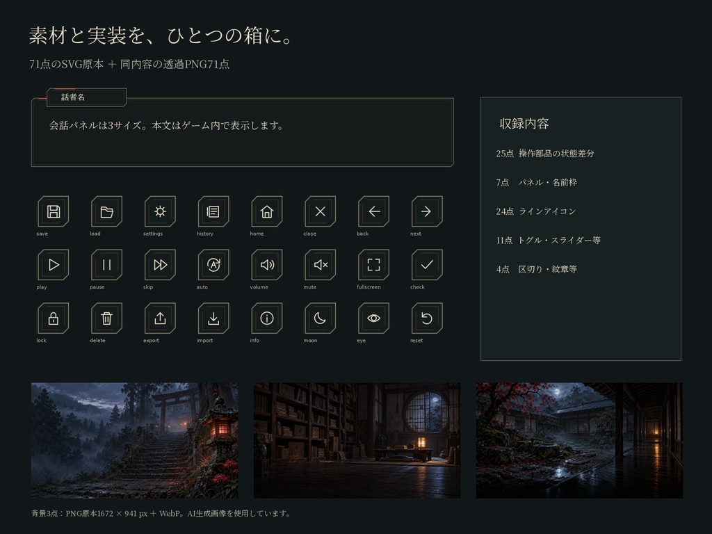 薄灯|和風ホラーADV UIセット【SVG・PNG/HTML5サンプル付】