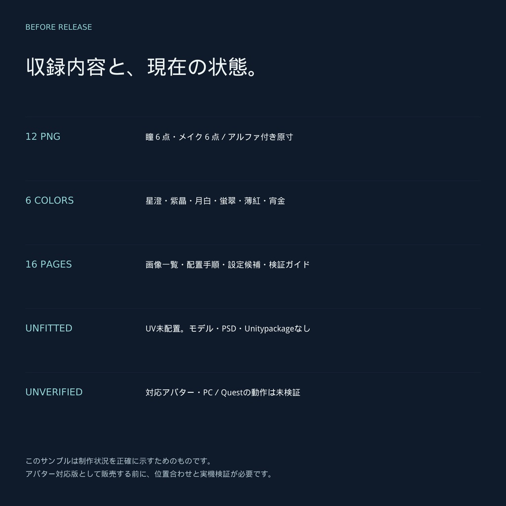 【UV未配置・要画像編集】STELLITH|星と鉱石の瞳&メイク素材・6配色