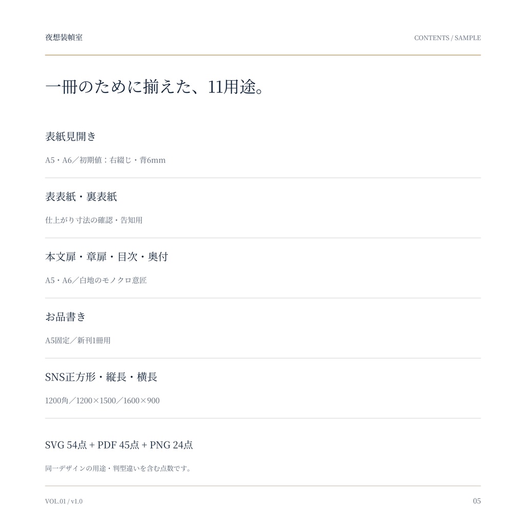 夜想装幀室|幻想小説の表紙・本文扉・告知テンプレート一式|3デザイン/A5・A6