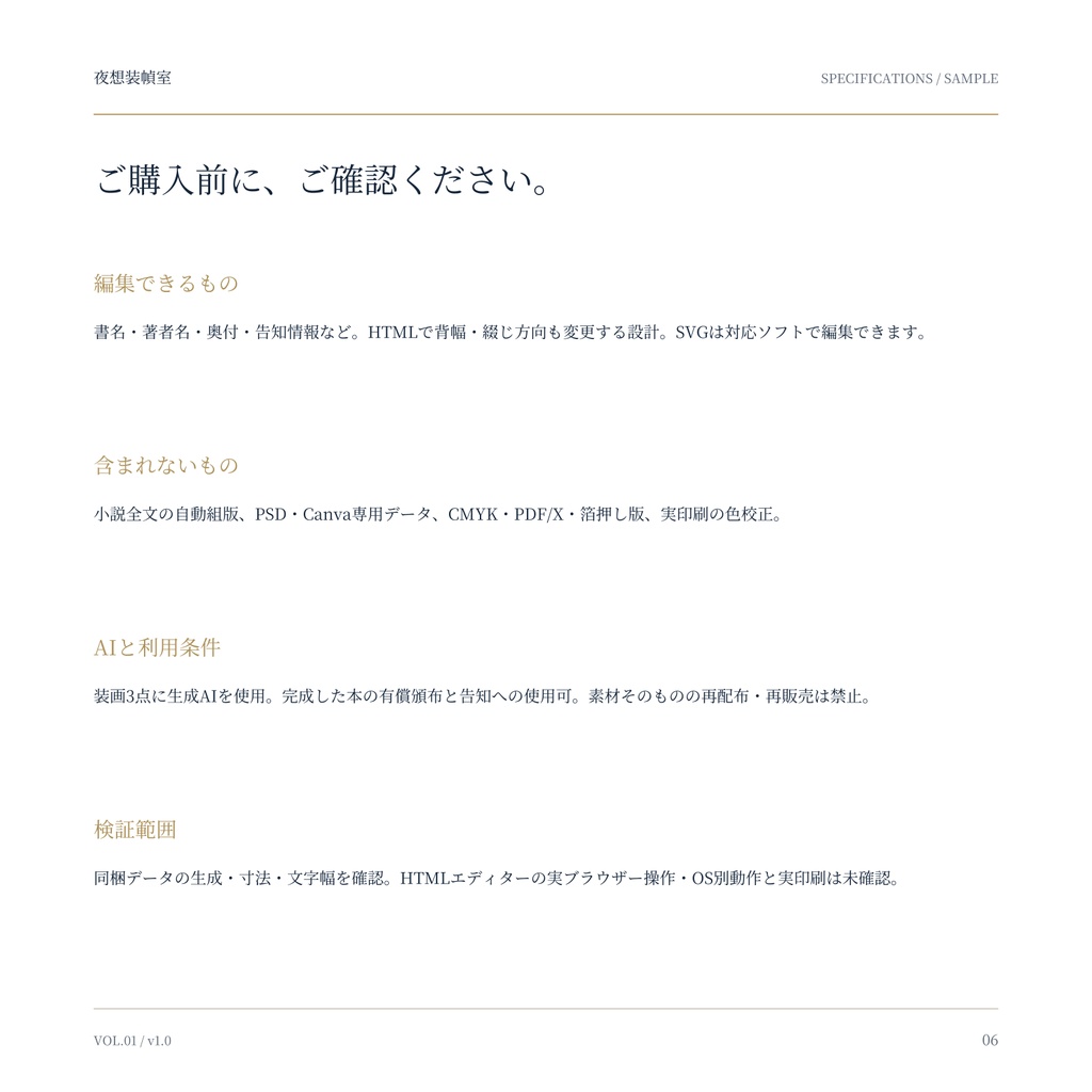 夜想装幀室|幻想小説の表紙・本文扉・告知テンプレート一式|3デザイン/A5・A6