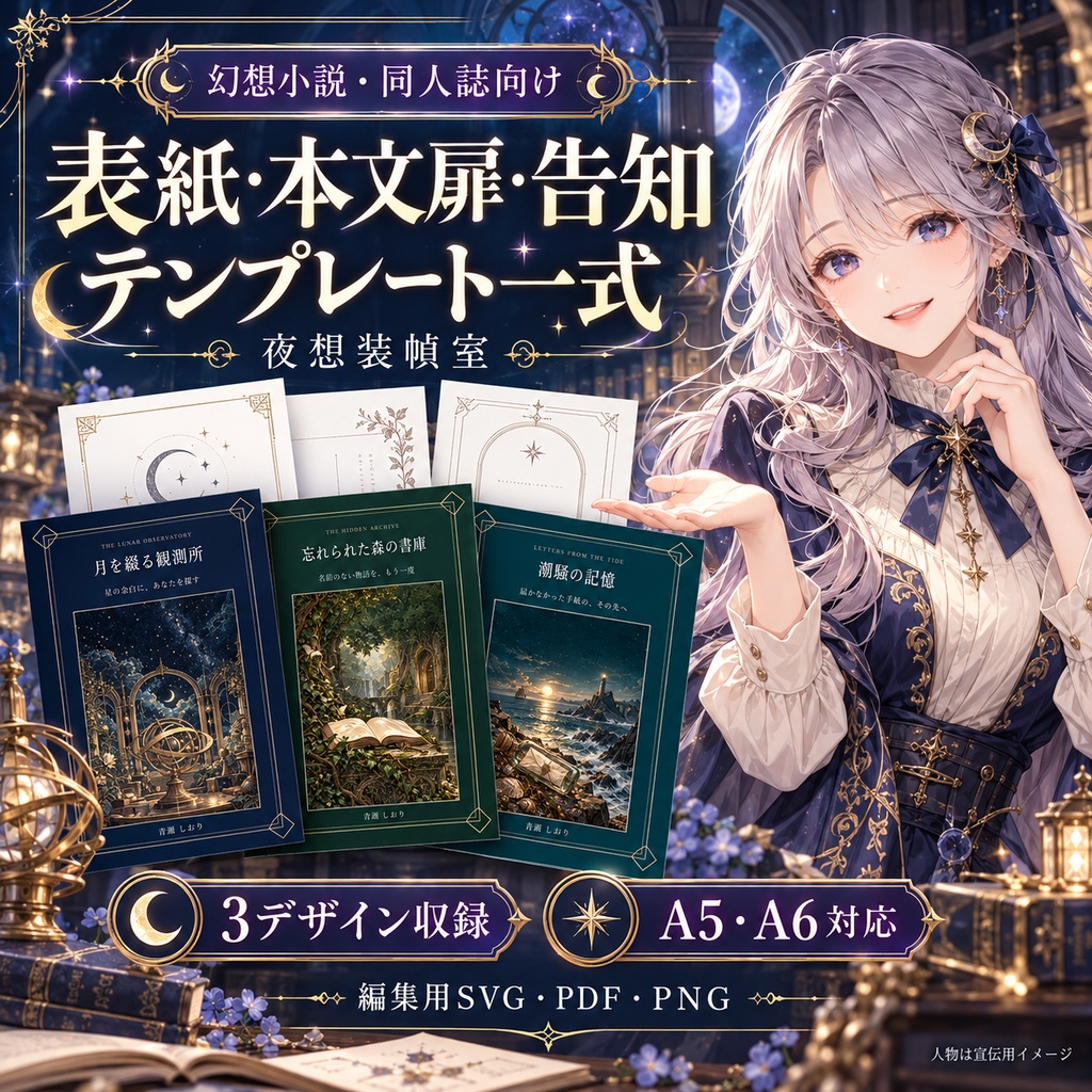 夜想装幀室｜幻想小説の表紙・本文扉・告知テンプレート一式｜3デザイン／A5・A6