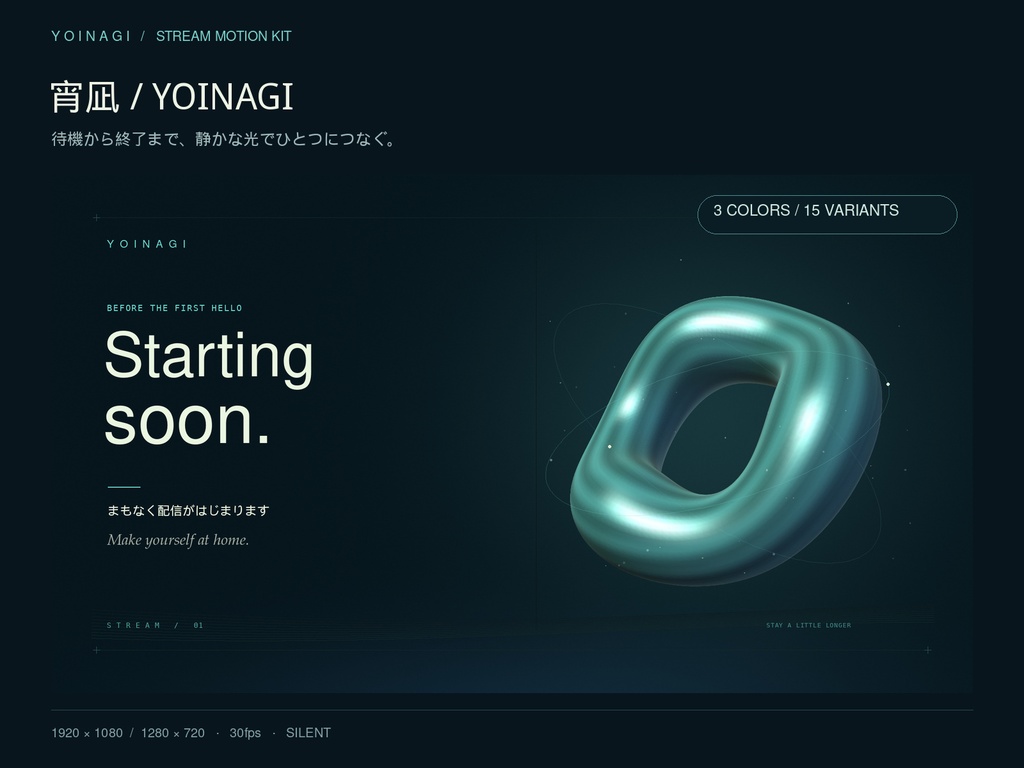 【配信素材】宵凪 YOINAGI|待機・休憩・終了・透過トランジション|3色セット|1080p/720p