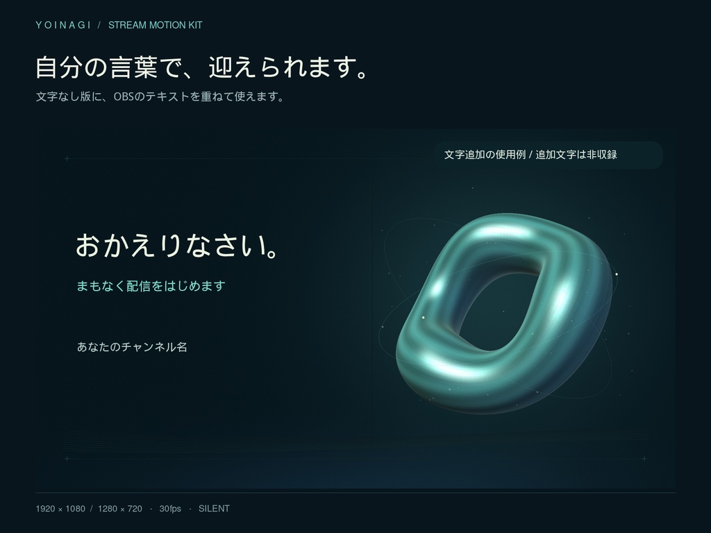 【配信素材】宵凪 YOINAGI|待機・休憩・終了・透過トランジション|3色セット|1080p/720p