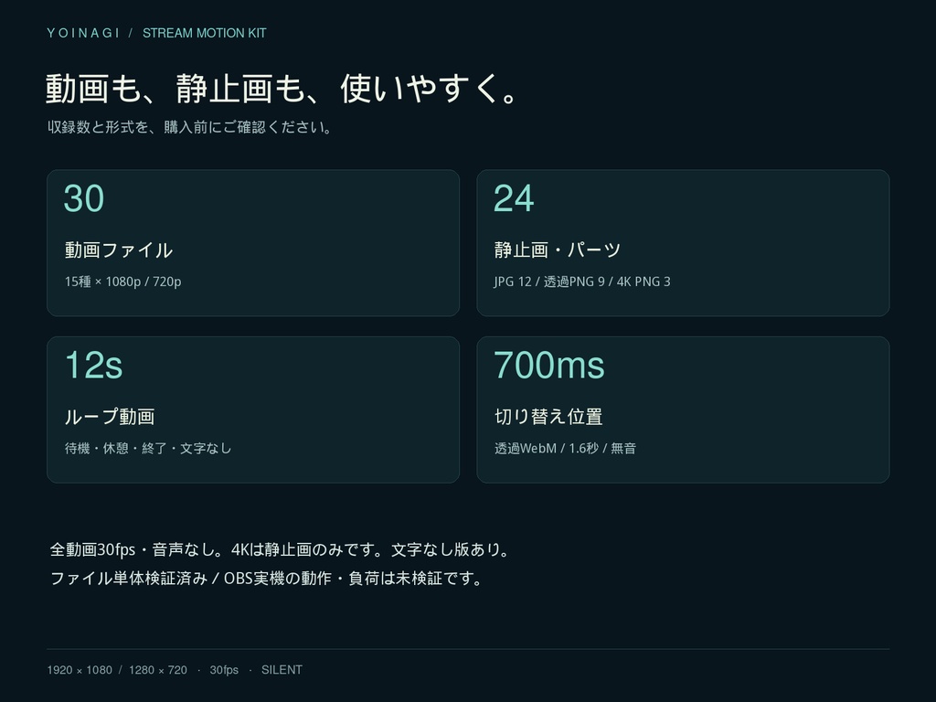 【配信素材】宵凪 YOINAGI|待機・休憩・終了・透過トランジション|3色セット|1080p/720p